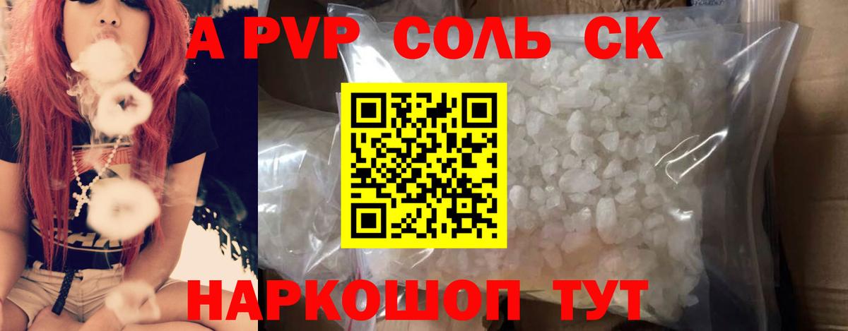 APVP мука  А ПВП кристаллы  A PVP Соль  Вход с VPN  Кушва 