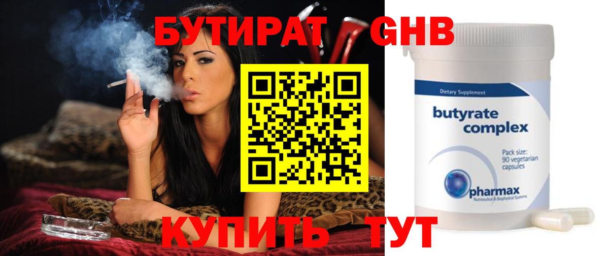 БУТИРАТ буратино  Вход с VPN  Кушва 