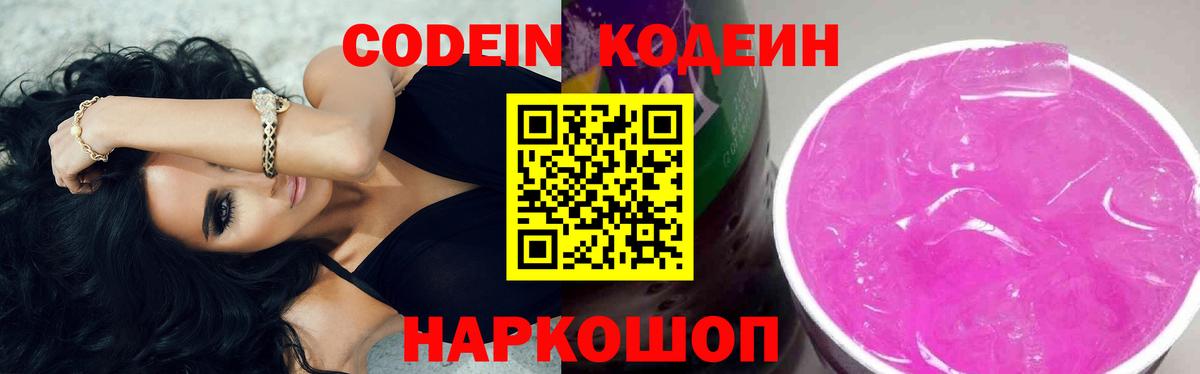 Кодеин напиток Lean (лин)  Вход с VPN  Кушва  Кодеиновый сироп Lean напиток Lean (лин) 