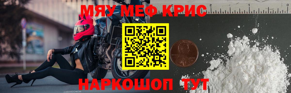 Мефедрон мука Кушва
